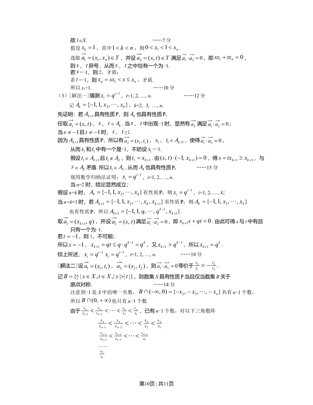 2012年高考数学试卷（理）（上海）（解析卷）_历年高考真题合集_数学历年高考真题_新&middot;Word版2008-2025&middot;高考数学真题_数学（按试卷类型分类）2008-2025_自主命题卷&middot;数学（2008-2025）