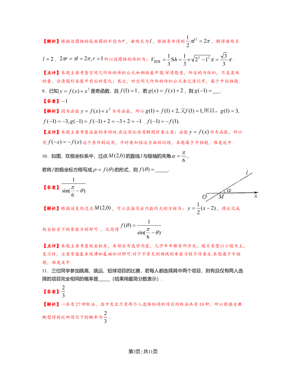 2012年高考数学试卷（理）（上海）（解析卷）_历年高考真题合集_数学历年高考真题_新&middot;Word版2008-2025&middot;高考数学真题_数学（按试卷类型分类）2008-2025_自主命题卷&middot;数学（2008-2025）