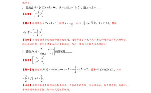2012年高考数学试卷（理）（上海）（解析卷）_历年高考真题合集_数学历年高考真题_新&middot;Word版2008-2025&middot;高考数学真题_数学（按试卷类型分类）2008-2025_自主命题卷&middot;数学（2008-2025）