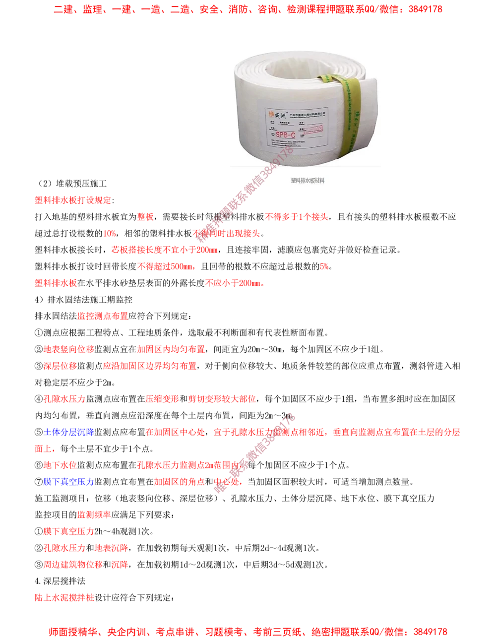 03.03-第1篇-第1章-港口与航道工程专业技术（三）_2026年一级建造师_2026年一建港航_2025年一建港航SVIP_04-冲刺串讲✿考点强化✿小灶集训_01-港航《冲刺串讲班》皮丹丹SMR_505