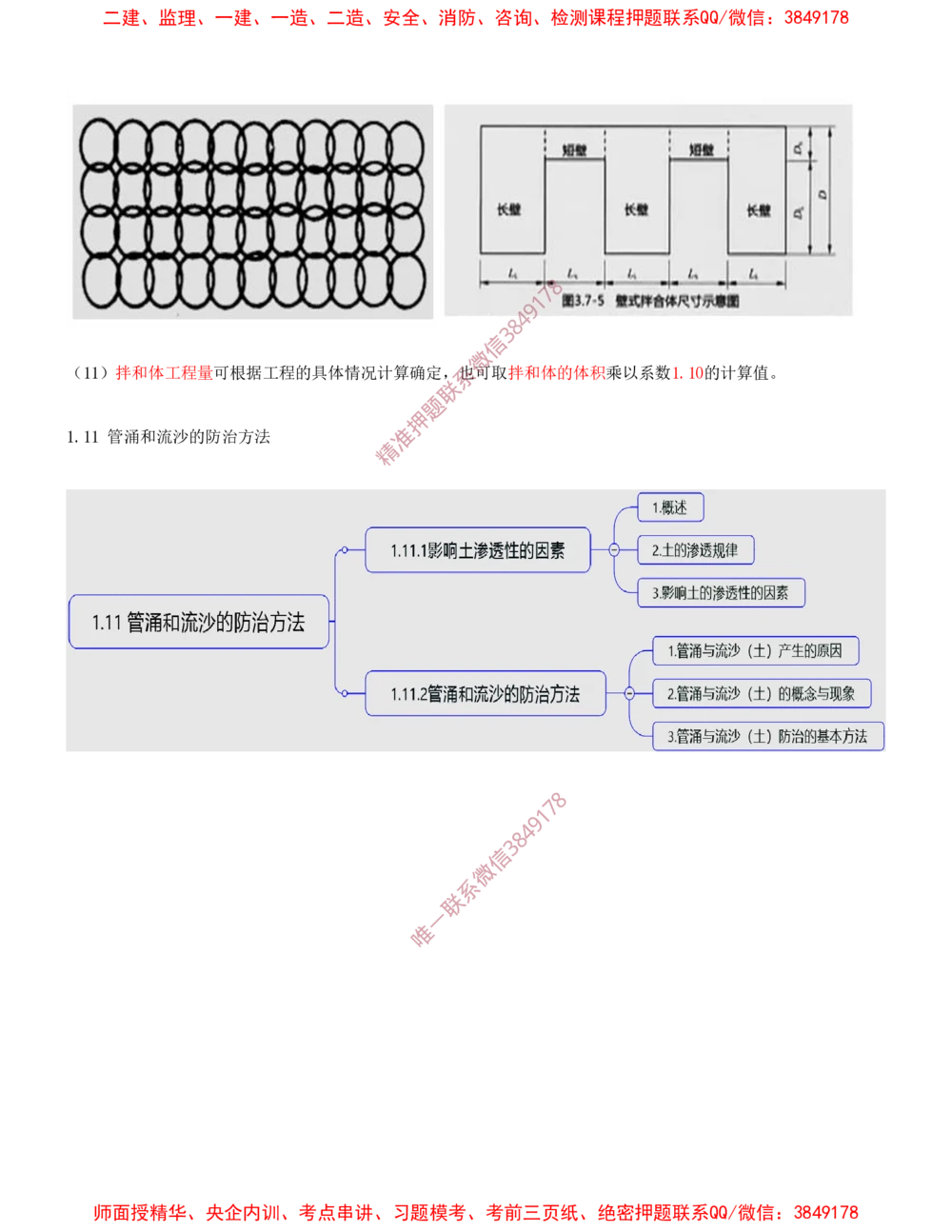 03.03-第1篇-第1章-港口与航道工程专业技术（三）_2026年一级建造师_2026年一建港航_2025年一建港航SVIP_04-冲刺串讲✿考点强化✿小灶集训_01-港航《冲刺串讲班》皮丹丹SMR_505