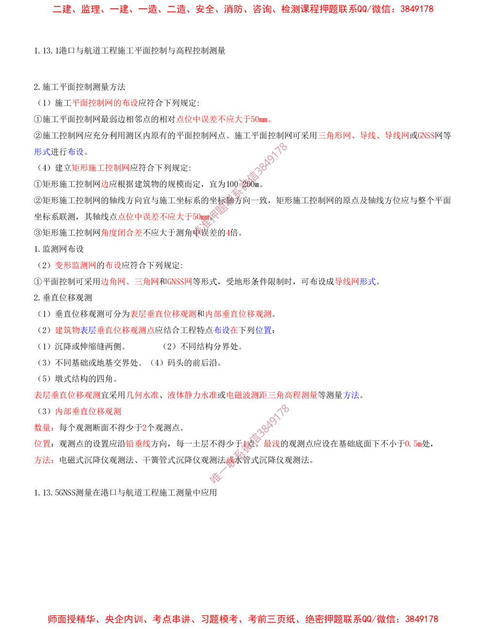 03.03-第1篇-第1章-港口与航道工程专业技术（三）_2026年一级建造师_2026年一建港航_2025年一建港航SVIP_04-冲刺串讲✿考点强化✿小灶集训_01-港航《冲刺串讲班》皮丹丹SMR_505
