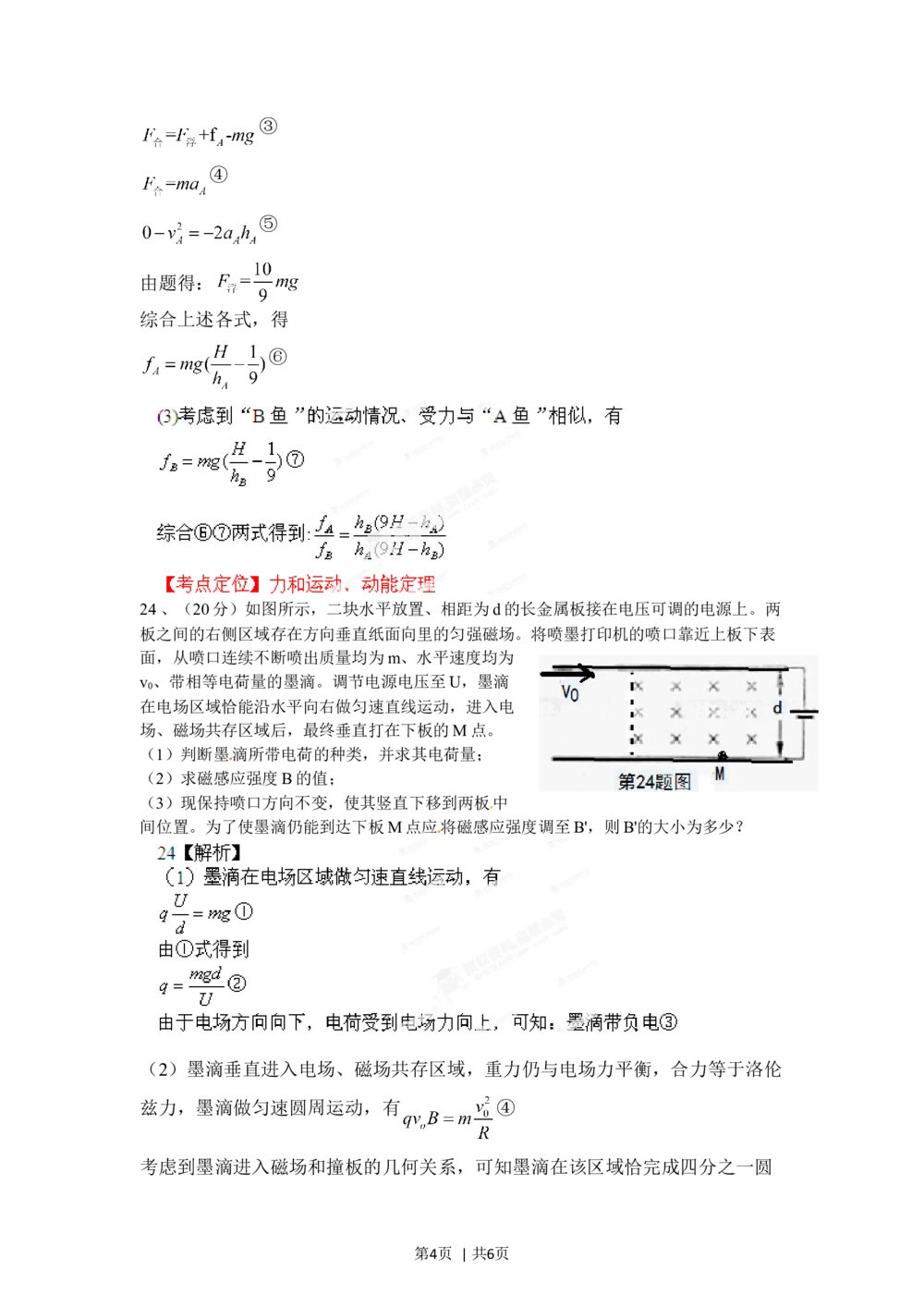 2012年高考物理试卷（浙江）（空白卷）_物理历年高考真题_新&middot;Word版2008-2025&middot;高考物理真题_物理（按省份分类）2008-2025_2008-2025&middot;（浙江）物理高考真题