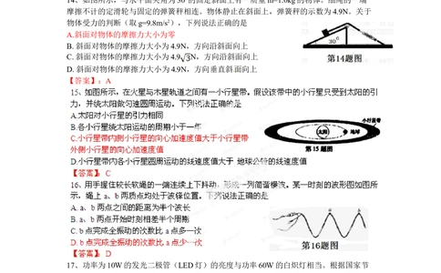 2012年高考物理试卷（浙江）（空白卷）_物理历年高考真题_新&middot;Word版2008-2025&middot;高考物理真题_物理（按省份分类）2008-2025_2008-2025&middot;（浙江）物理高考真题