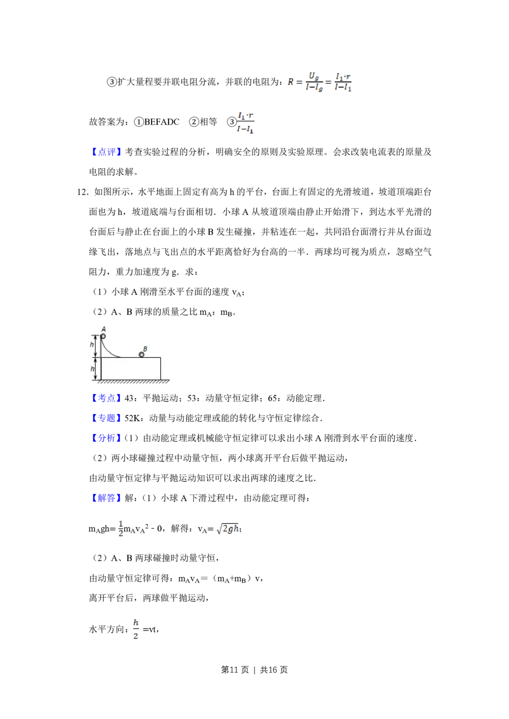 2012年高考物理试卷（天津）（解析卷）_物理历年高考真题_新&middot;PDF版2008-2025&middot;高考物理真题_物理（按试卷类型分类）2008-2025_自主命题卷&middot;物理（2008-2025）_天津自主命题&middot;物理（2008-2024）