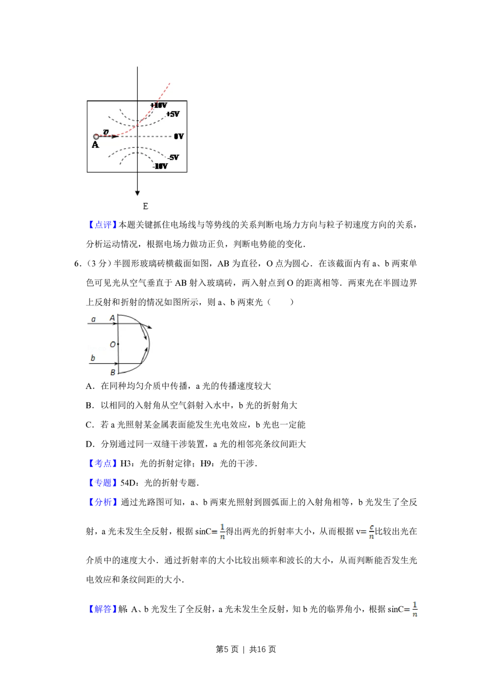 2012年高考物理试卷（天津）（解析卷）_物理历年高考真题_新&middot;PDF版2008-2025&middot;高考物理真题_物理（按试卷类型分类）2008-2025_自主命题卷&middot;物理（2008-2025）_天津自主命题&middot;物理（2008-2024）