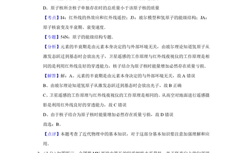 2012年高考物理试卷（天津）（解析卷）_物理历年高考真题_新&middot;PDF版2008-2025&middot;高考物理真题_物理（按试卷类型分类）2008-2025_自主命题卷&middot;物理（2008-2025）_天津自主命题&middot;物理（2008-2024）