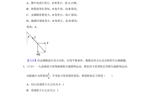 2012年高考物理试卷（天津）（解析卷）_物理历年高考真题_新&middot;PDF版2008-2025&middot;高考物理真题_物理（按试卷类型分类）2008-2025_自主命题卷&middot;物理（2008-2025）_天津自主命题&middot;物理（2008-2024）