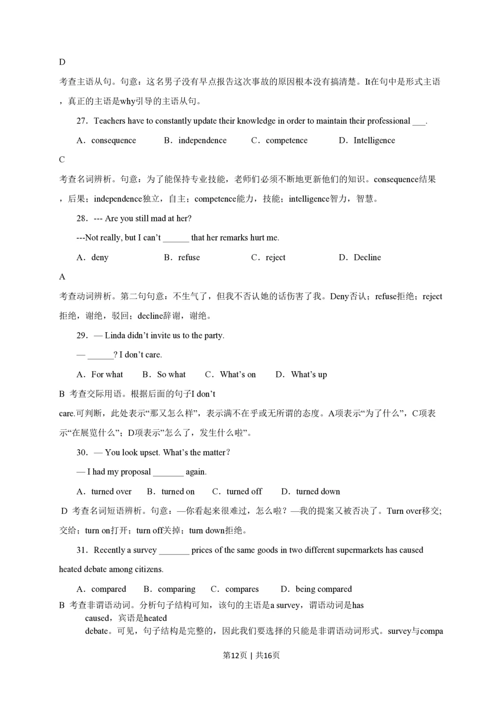 2011年高考英语试卷（江苏）（解析卷）_英语历年高考真题_新&middot;PDF版2008-2025&middot;高考英语真题_英语（按省份分类）2008-2025_2008-2025&middot;（江苏）英语高考真题
