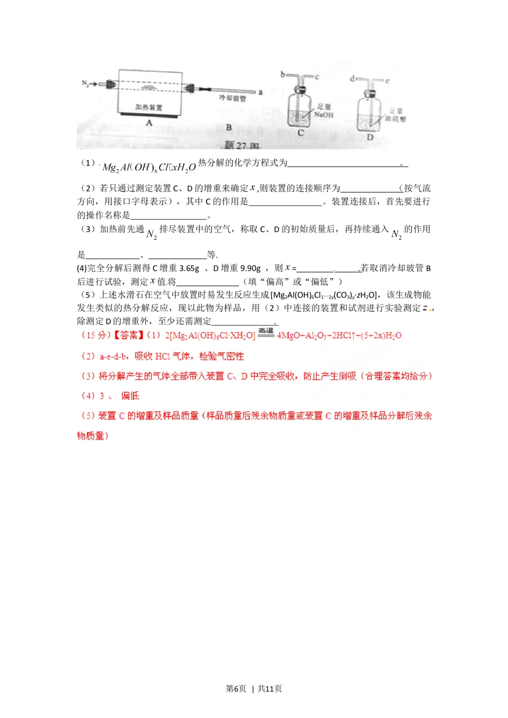 2012年高考化学试卷（重庆）（解析卷）_历年高考真题合集_化学历年高考真题_新&middot;Word版2008-2025&middot;高考化学真题_化学（按试卷类型分类）2008-2025_自主命题卷&middot;化学（2008-2025）