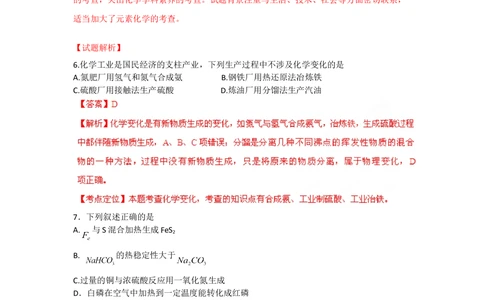 2012年高考化学试卷（重庆）（解析卷）_历年高考真题合集_化学历年高考真题_新&middot;Word版2008-2025&middot;高考化学真题_化学（按试卷类型分类）2008-2025_自主命题卷&middot;化学（2008-2025）