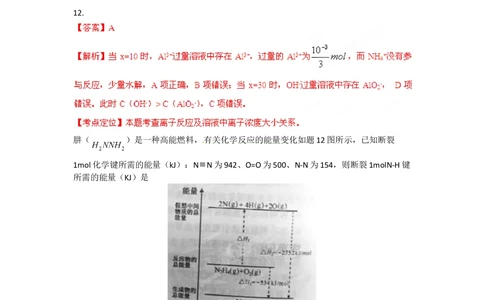 2012年高考化学试卷（重庆）（解析卷）_历年高考真题合集_化学历年高考真题_新&middot;Word版2008-2025&middot;高考化学真题_化学（按试卷类型分类）2008-2025_自主命题卷&middot;化学（2008-2025）
