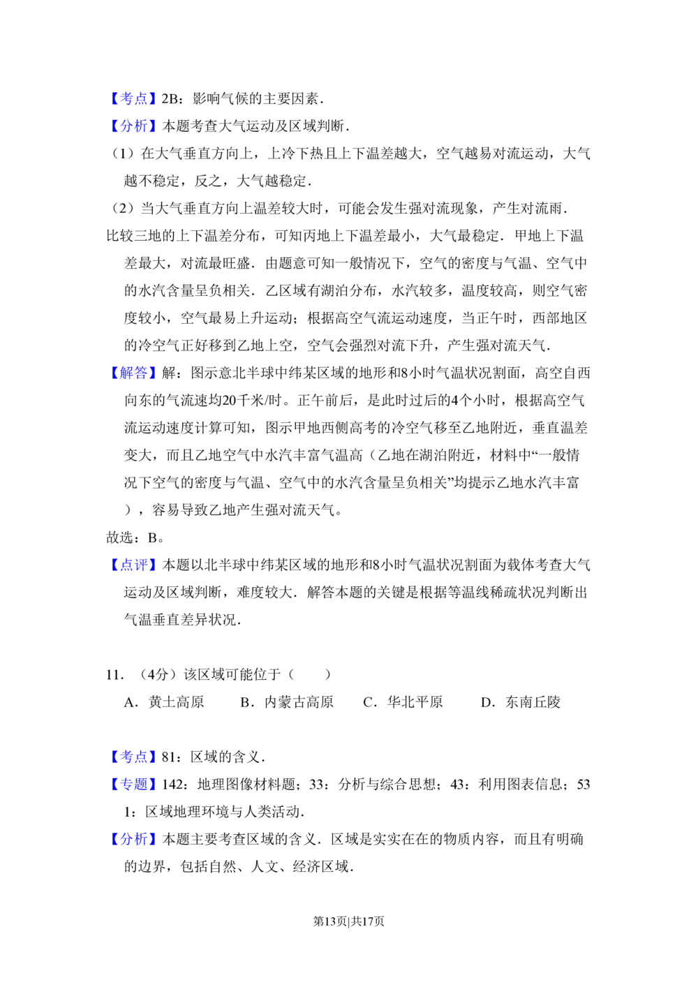 2011年高考地理试卷（大纲卷，全国卷Ⅱ）（解析卷）_地理历年高考真题_新&middot;PDF版2008-2025&middot;高考地理真题_地理（按试卷类型分类）2008-2025_全国卷&middot;地理（2008-2025）