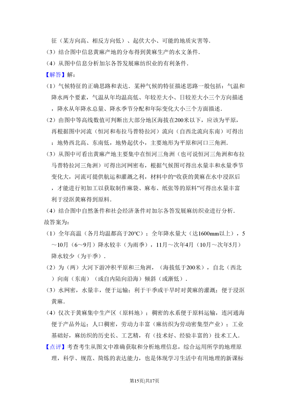 2011年高考地理试卷（大纲卷，全国卷Ⅱ）（解析卷）_地理历年高考真题_新&middot;PDF版2008-2025&middot;高考地理真题_地理（按试卷类型分类）2008-2025_全国卷&middot;地理（2008-2025）