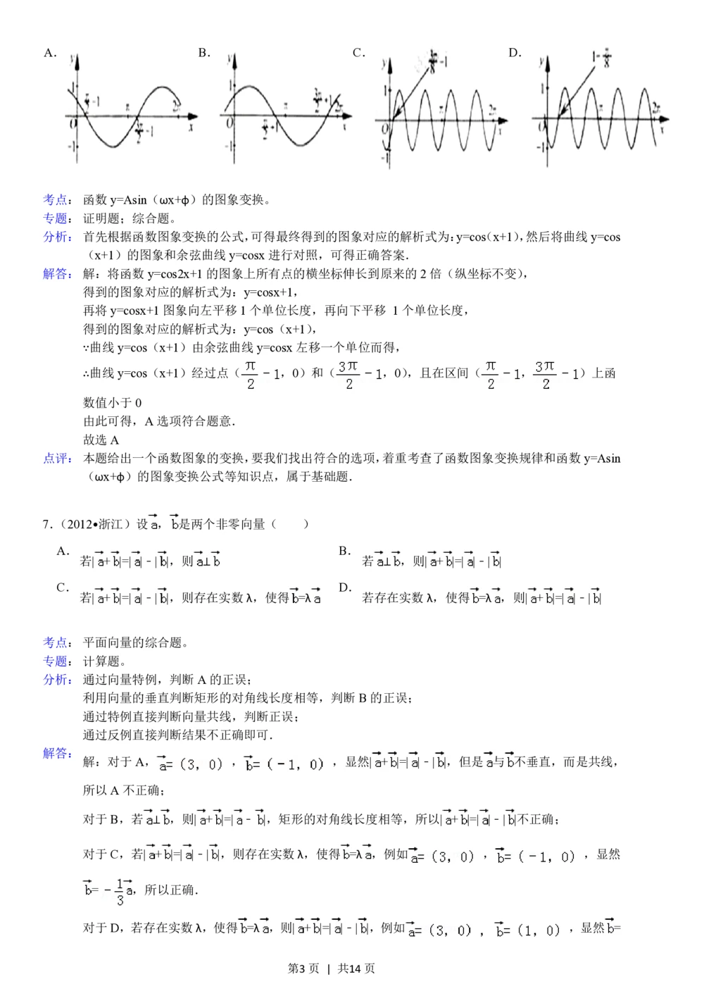 2012年高考数学试卷（文）（浙江）（解析卷）_历年高考真题合集_数学历年高考真题_新&middot;PDF版2008-2025&middot;高考数学真题_数学（按试卷类型分类）2008-2025_自主命题卷&middot;数学（2008-2025）