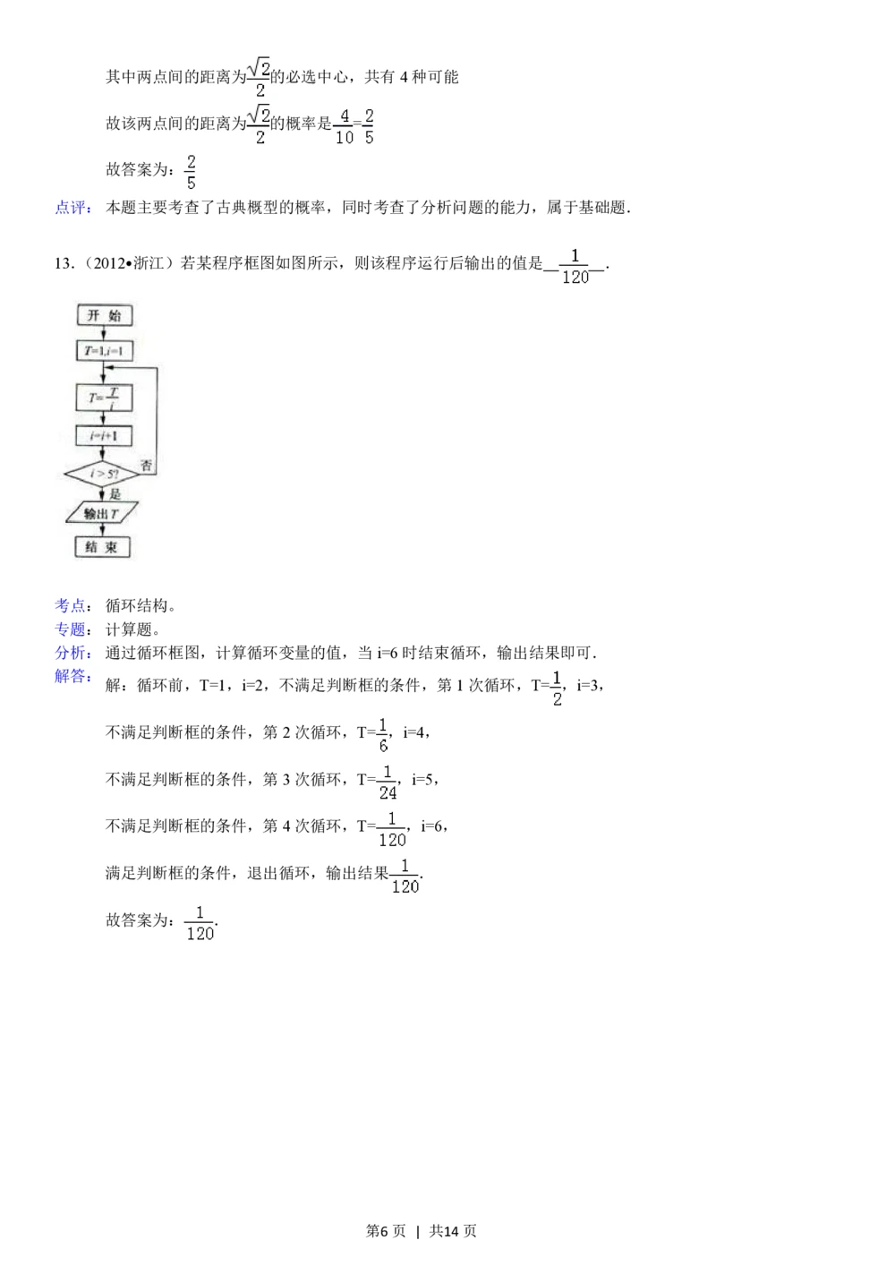 2012年高考数学试卷（文）（浙江）（解析卷）_历年高考真题合集_数学历年高考真题_新&middot;PDF版2008-2025&middot;高考数学真题_数学（按试卷类型分类）2008-2025_自主命题卷&middot;数学（2008-2025）