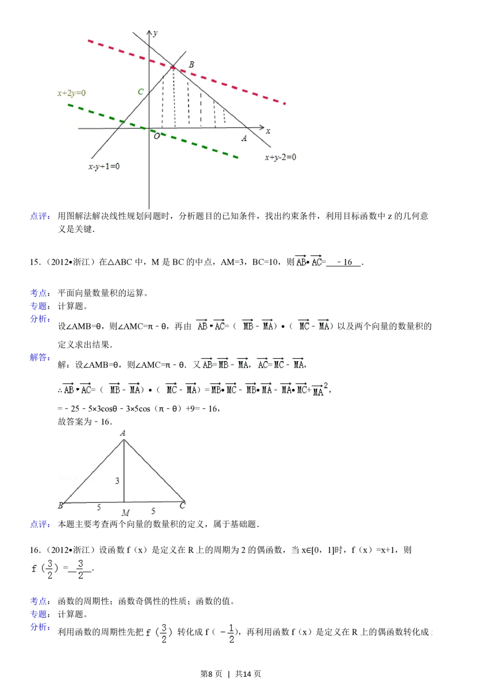2012年高考数学试卷（文）（浙江）（解析卷）_历年高考真题合集_数学历年高考真题_新&middot;PDF版2008-2025&middot;高考数学真题_数学（按试卷类型分类）2008-2025_自主命题卷&middot;数学（2008-2025）