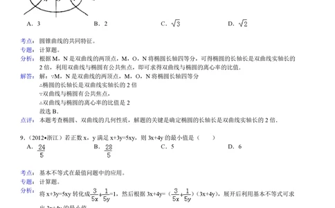 2012年高考数学试卷（文）（浙江）（解析卷）_历年高考真题合集_数学历年高考真题_新&middot;PDF版2008-2025&middot;高考数学真题_数学（按试卷类型分类）2008-2025_自主命题卷&middot;数学（2008-2025）
