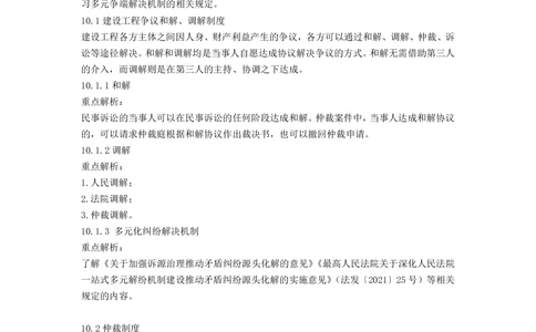 2025一建法规教材增值5(1)_2026年一级建造师_2026年一建法规_2025年一建法规SVIP_01-精华文档✿电子教材✿历年真题_60-法规《网上增值服务》JGS推荐