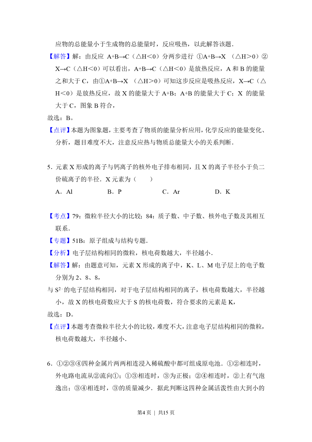 2012年高考化学试卷（大纲版）（解析卷）_历年高考真题合集_化学历年高考真题_新&middot;PDF版2008-2025&middot;高考化学真题_化学（按省份分类）2008-2025_2008-2025&middot;（甘肃）化学高考真题