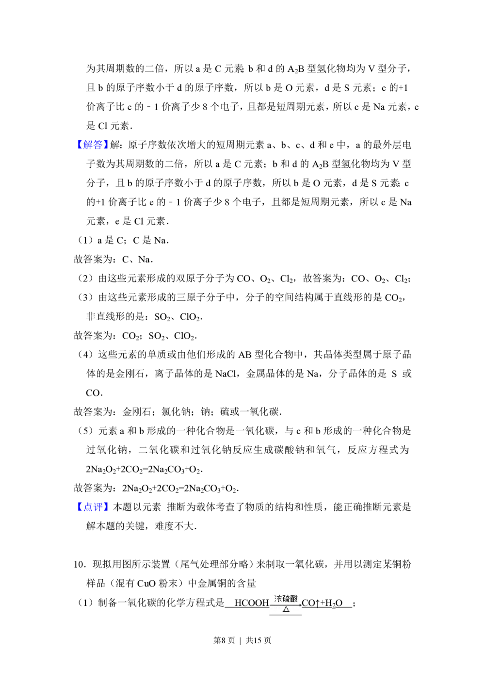 2012年高考化学试卷（大纲版）（解析卷）_历年高考真题合集_化学历年高考真题_新&middot;PDF版2008-2025&middot;高考化学真题_化学（按省份分类）2008-2025_2008-2025&middot;（甘肃）化学高考真题