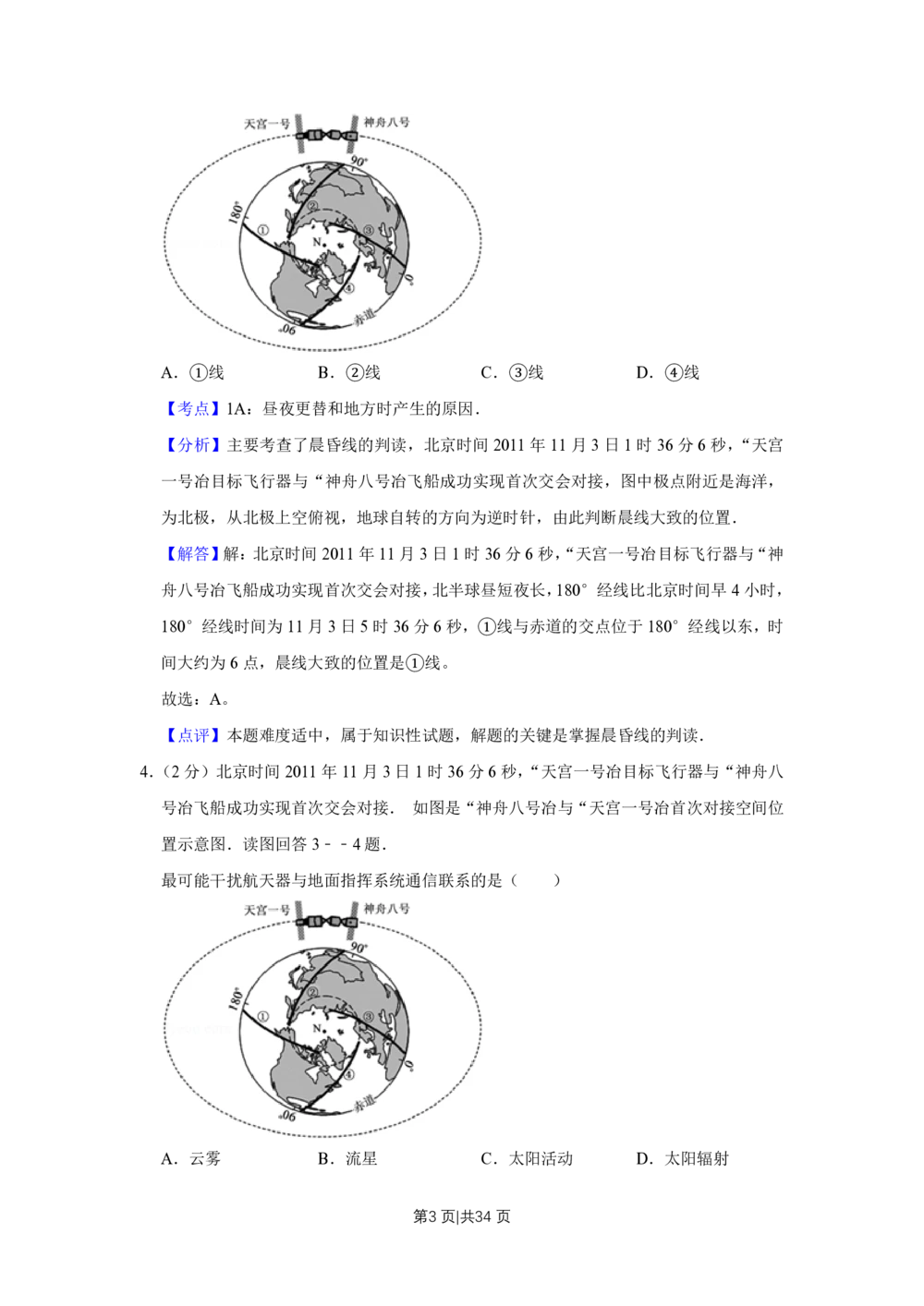 2012年高考地理试卷（江苏）（解析卷）_地理历年高考真题_新&middot;PDF版2008-2025&middot;高考地理真题_地理（按年份分类）2008-2025_2012&middot;地理高考真题