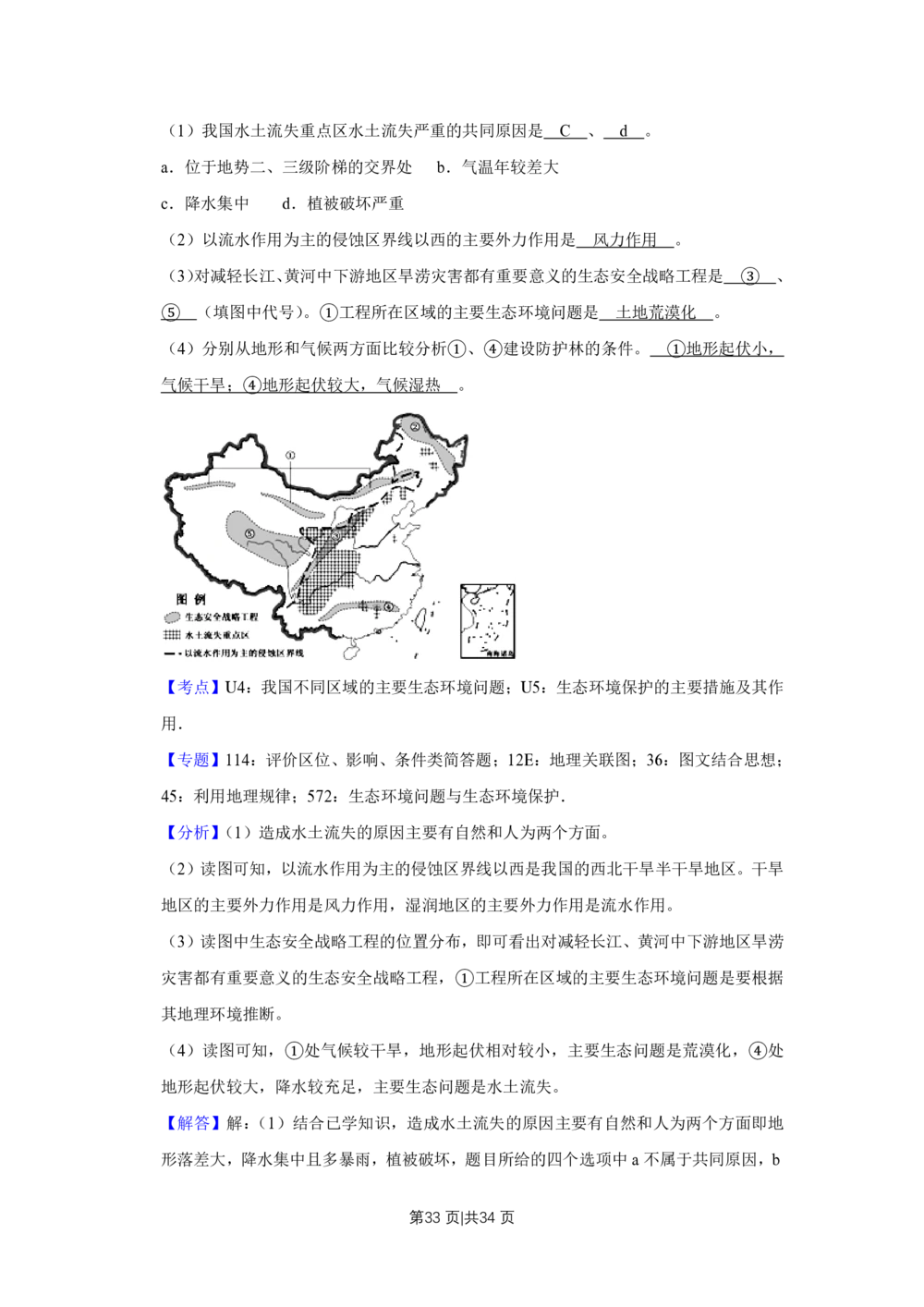 2012年高考地理试卷（江苏）（解析卷）_地理历年高考真题_新&middot;PDF版2008-2025&middot;高考地理真题_地理（按年份分类）2008-2025_2012&middot;地理高考真题