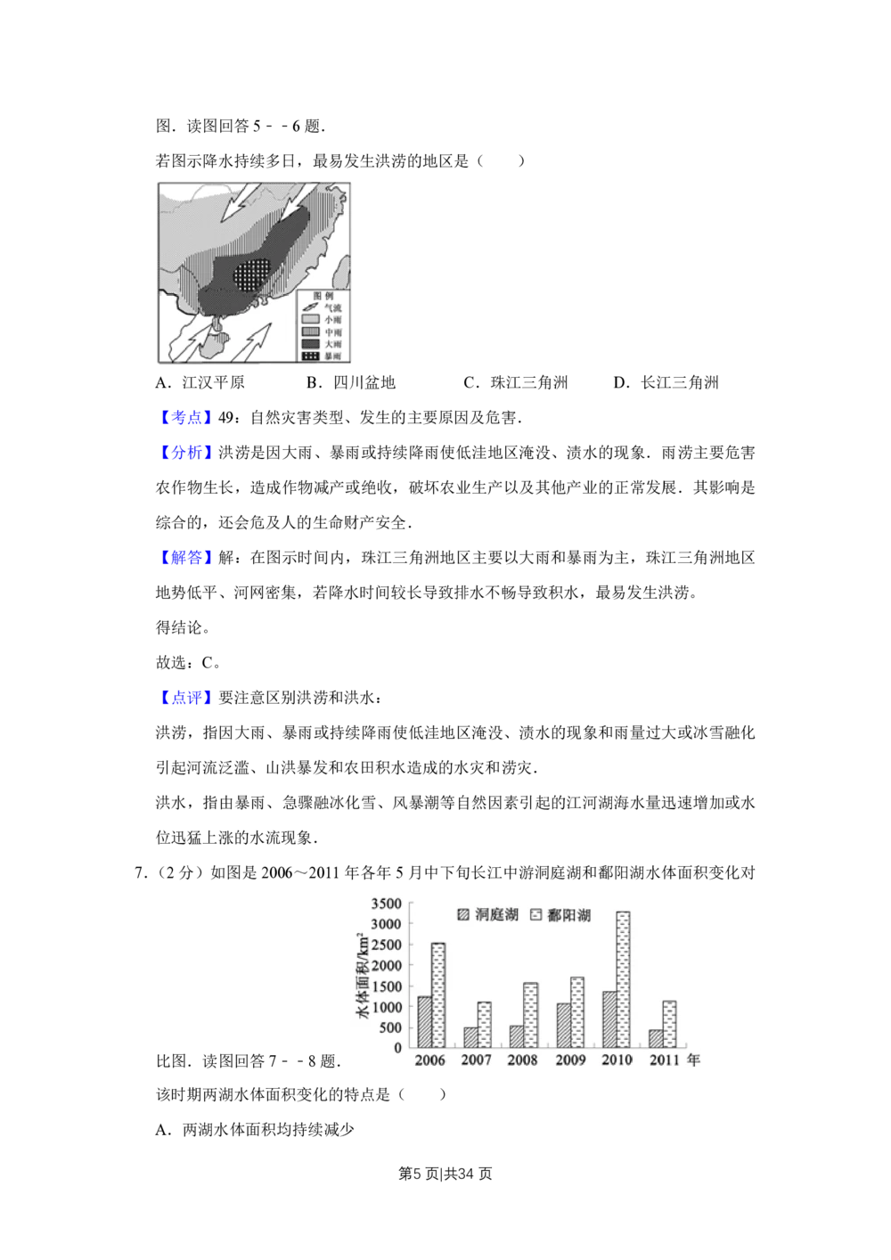 2012年高考地理试卷（江苏）（解析卷）_地理历年高考真题_新&middot;PDF版2008-2025&middot;高考地理真题_地理（按年份分类）2008-2025_2012&middot;地理高考真题