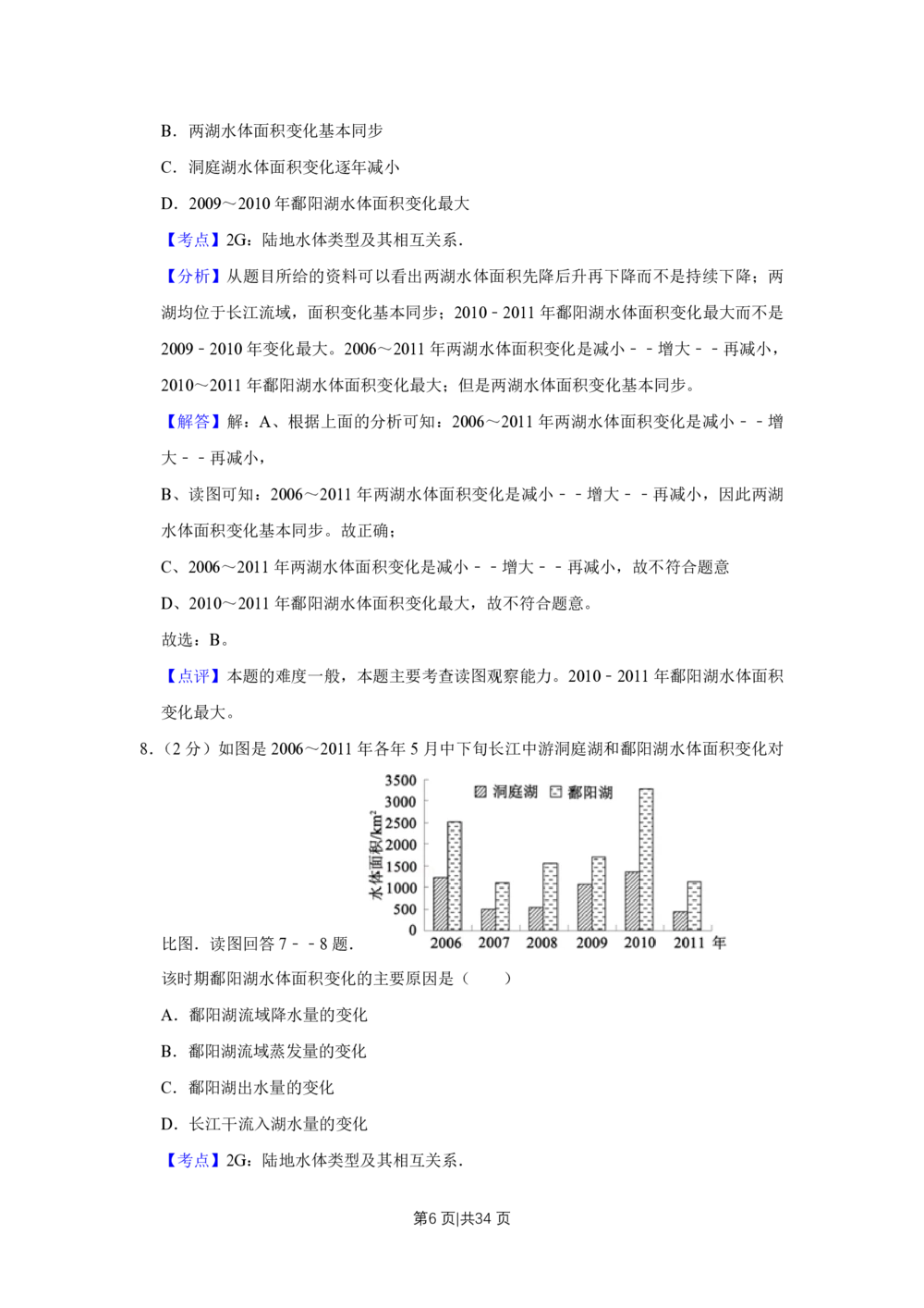 2012年高考地理试卷（江苏）（解析卷）_地理历年高考真题_新&middot;PDF版2008-2025&middot;高考地理真题_地理（按年份分类）2008-2025_2012&middot;地理高考真题