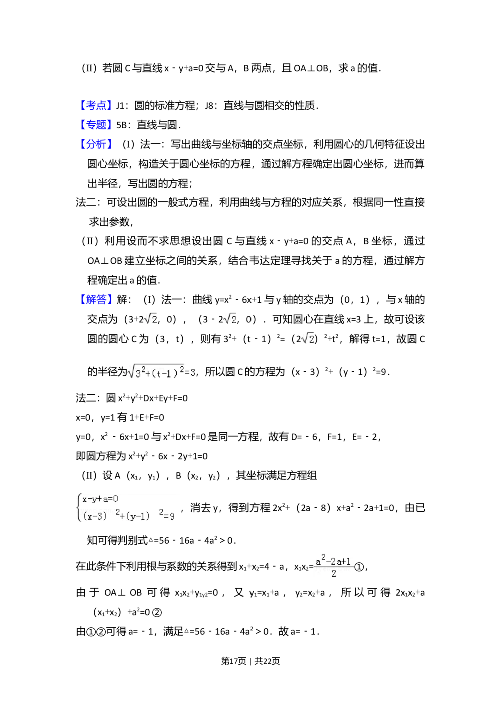 2011年高考数学试卷（文）（新课标）（解析卷）_历年高考真题合集_数学历年高考真题_新&middot;Word版2008-2025&middot;高考数学真题_数学（按省份分类）2008-2025_2008-2025&middot;（广西）数学高考真题