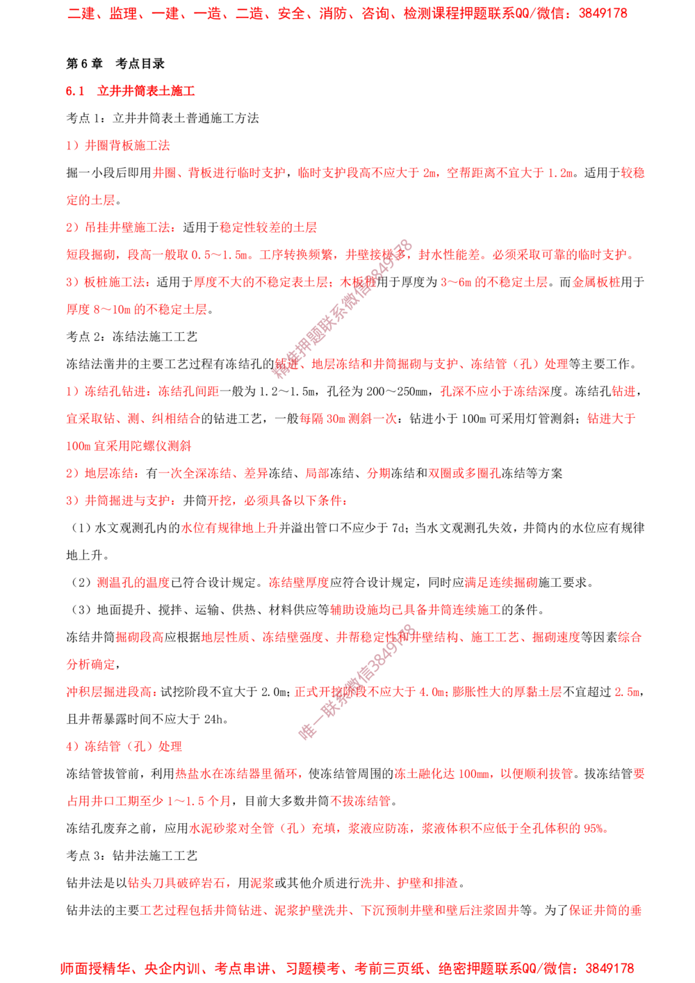 06.06-第6章-井巷工程（一）_2026年一级建造师_2026年一建矿业_2025年一建矿业SVIP_04-冲刺串讲✿考点强化✿小灶集训_01-矿业《冲刺串讲班》顾士东SMR