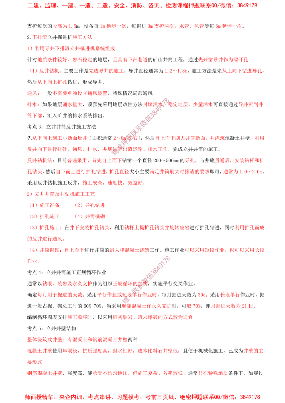 06.06-第6章-井巷工程（一）_2026年一级建造师_2026年一建矿业_2025年一建矿业SVIP_04-冲刺串讲✿考点强化✿小灶集训_01-矿业《冲刺串讲班》顾士东SMR