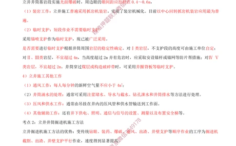 06.06-第6章-井巷工程（一）_2026年一级建造师_2026年一建矿业_2025年一建矿业SVIP_04-冲刺串讲✿考点强化✿小灶集训_01-矿业《冲刺串讲班》顾士东SMR