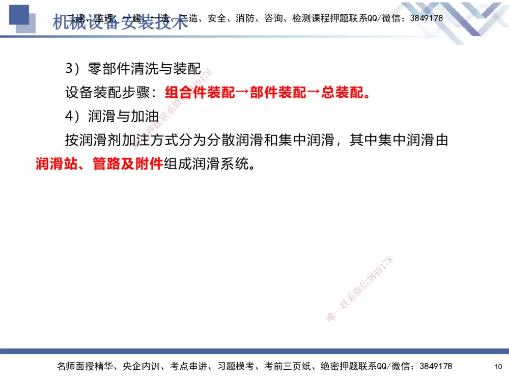 05.2025石莉-核心考点速记-机电实务5_2026年一级建造师_2026年一建机电_2025年一建机电SVIP_02-基础精讲✿高端面授✿深度强化_38-机电《核心考点速记》石莉HX_讲义