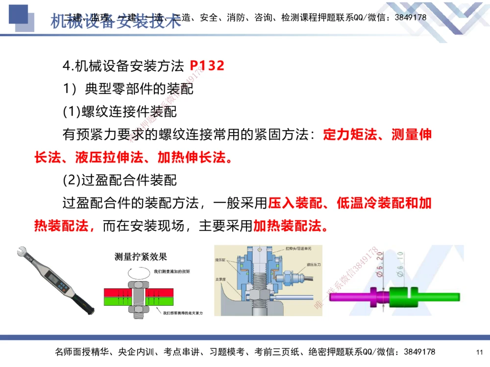 05.2025石莉-核心考点速记-机电实务5_2026年一级建造师_2026年一建机电_2025年一建机电SVIP_02-基础精讲✿高端面授✿深度强化_38-机电《核心考点速记》石莉HX_讲义