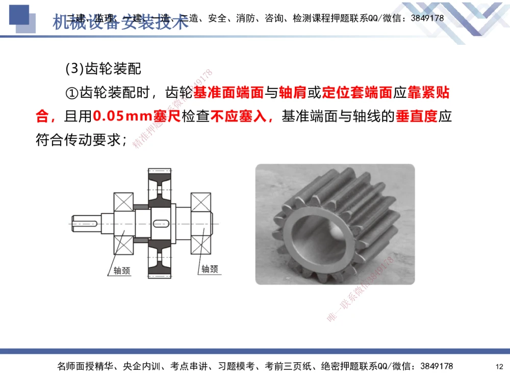 05.2025石莉-核心考点速记-机电实务5_2026年一级建造师_2026年一建机电_2025年一建机电SVIP_02-基础精讲✿高端面授✿深度强化_38-机电《核心考点速记》石莉HX_讲义