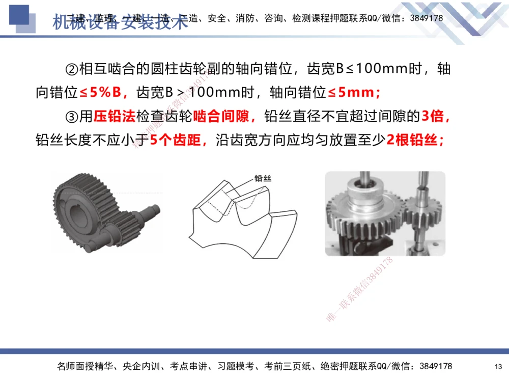 05.2025石莉-核心考点速记-机电实务5_2026年一级建造师_2026年一建机电_2025年一建机电SVIP_02-基础精讲✿高端面授✿深度强化_38-机电《核心考点速记》石莉HX_讲义