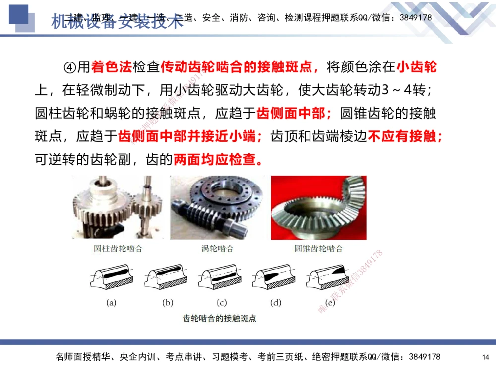 05.2025石莉-核心考点速记-机电实务5_2026年一级建造师_2026年一建机电_2025年一建机电SVIP_02-基础精讲✿高端面授✿深度强化_38-机电《核心考点速记》石莉HX_讲义