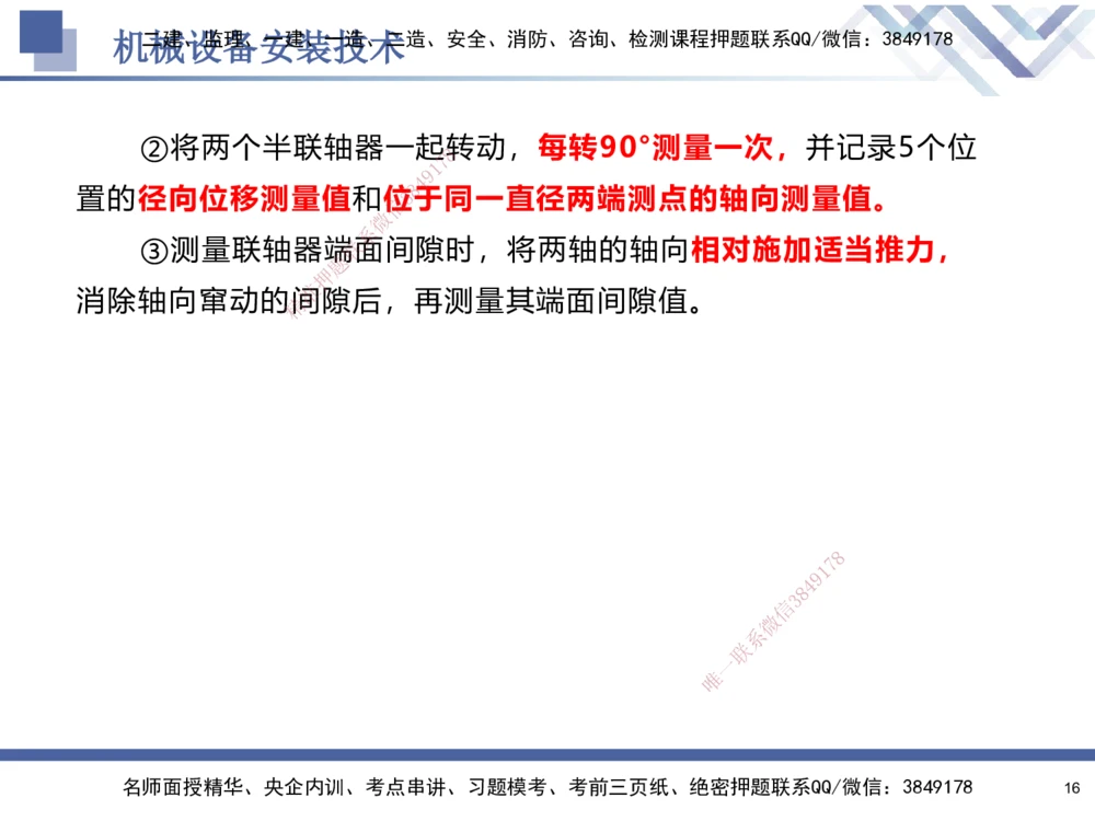 05.2025石莉-核心考点速记-机电实务5_2026年一级建造师_2026年一建机电_2025年一建机电SVIP_02-基础精讲✿高端面授✿深度强化_38-机电《核心考点速记》石莉HX_讲义