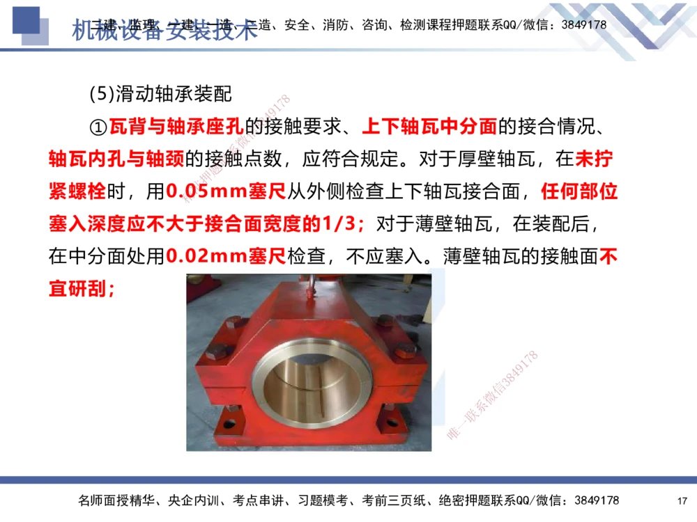 05.2025石莉-核心考点速记-机电实务5_2026年一级建造师_2026年一建机电_2025年一建机电SVIP_02-基础精讲✿高端面授✿深度强化_38-机电《核心考点速记》石莉HX_讲义