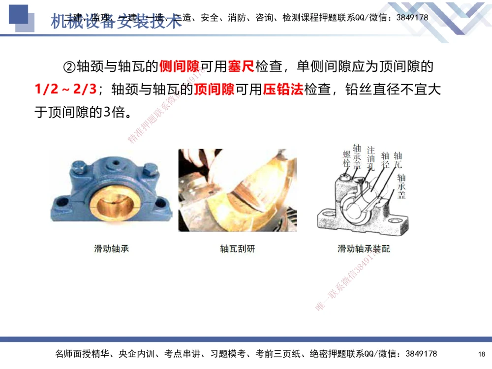 05.2025石莉-核心考点速记-机电实务5_2026年一级建造师_2026年一建机电_2025年一建机电SVIP_02-基础精讲✿高端面授✿深度强化_38-机电《核心考点速记》石莉HX_讲义