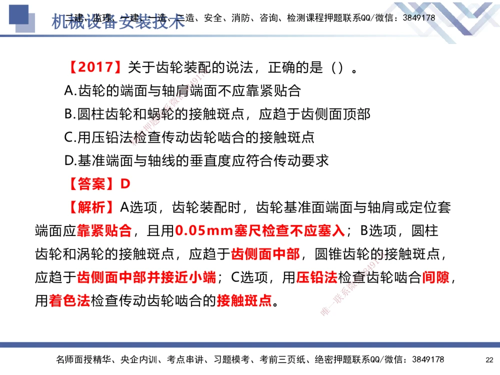 05.2025石莉-核心考点速记-机电实务5_2026年一级建造师_2026年一建机电_2025年一建机电SVIP_02-基础精讲✿高端面授✿深度强化_38-机电《核心考点速记》石莉HX_讲义