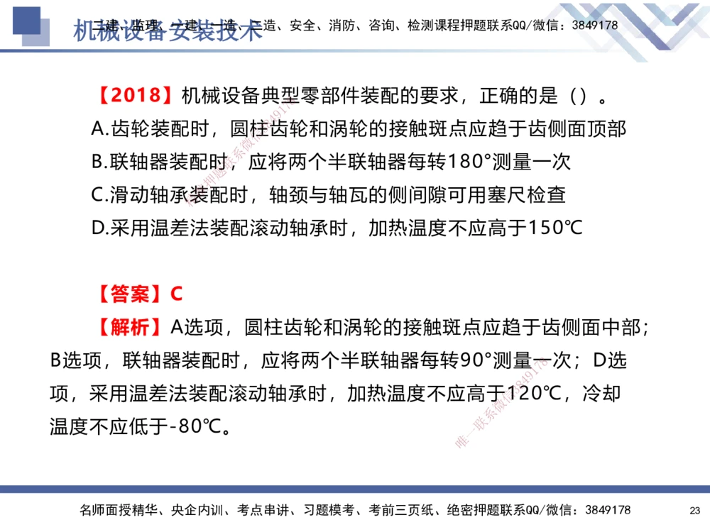 05.2025石莉-核心考点速记-机电实务5_2026年一级建造师_2026年一建机电_2025年一建机电SVIP_02-基础精讲✿高端面授✿深度强化_38-机电《核心考点速记》石莉HX_讲义