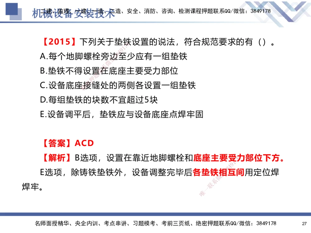 05.2025石莉-核心考点速记-机电实务5_2026年一级建造师_2026年一建机电_2025年一建机电SVIP_02-基础精讲✿高端面授✿深度强化_38-机电《核心考点速记》石莉HX_讲义