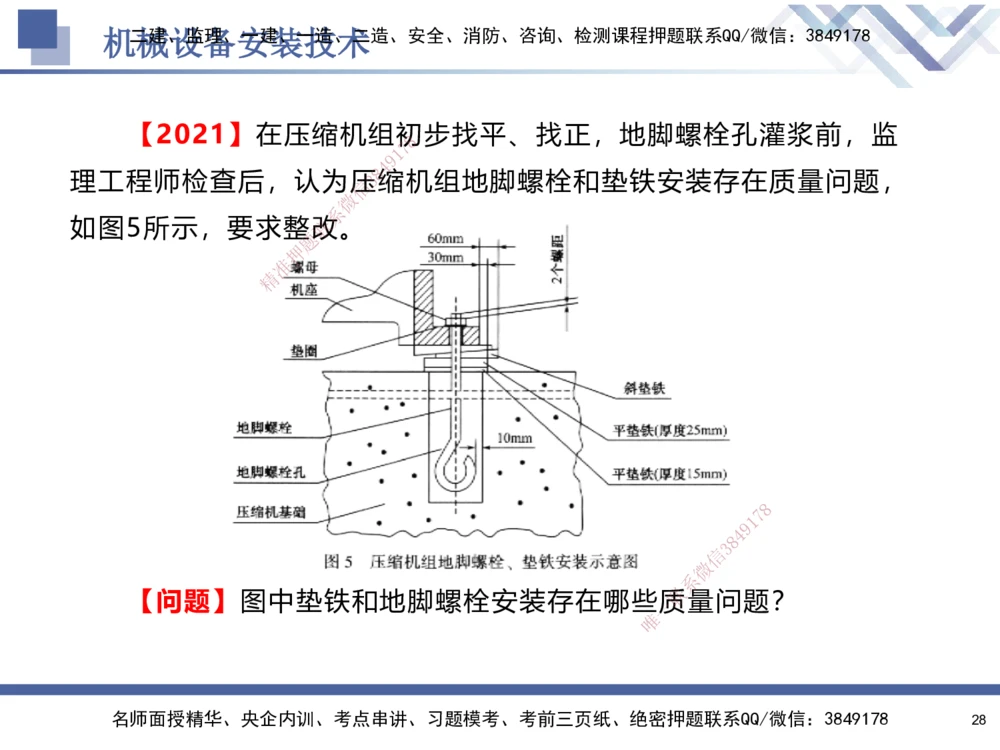 05.2025石莉-核心考点速记-机电实务5_2026年一级建造师_2026年一建机电_2025年一建机电SVIP_02-基础精讲✿高端面授✿深度强化_38-机电《核心考点速记》石莉HX_讲义