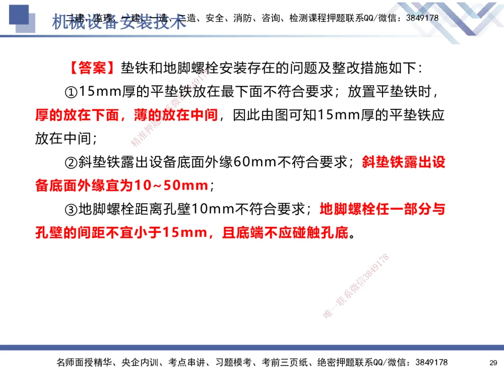 05.2025石莉-核心考点速记-机电实务5_2026年一级建造师_2026年一建机电_2025年一建机电SVIP_02-基础精讲✿高端面授✿深度强化_38-机电《核心考点速记》石莉HX_讲义