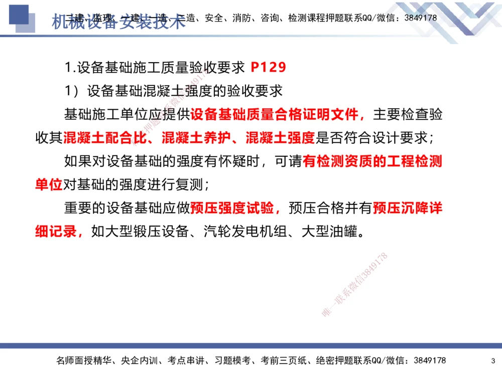 05.2025石莉-核心考点速记-机电实务5_2026年一级建造师_2026年一建机电_2025年一建机电SVIP_02-基础精讲✿高端面授✿深度强化_38-机电《核心考点速记》石莉HX_讲义