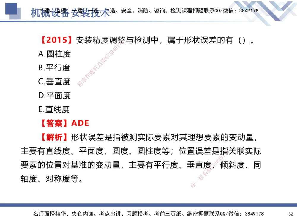 05.2025石莉-核心考点速记-机电实务5_2026年一级建造师_2026年一建机电_2025年一建机电SVIP_02-基础精讲✿高端面授✿深度强化_38-机电《核心考点速记》石莉HX_讲义