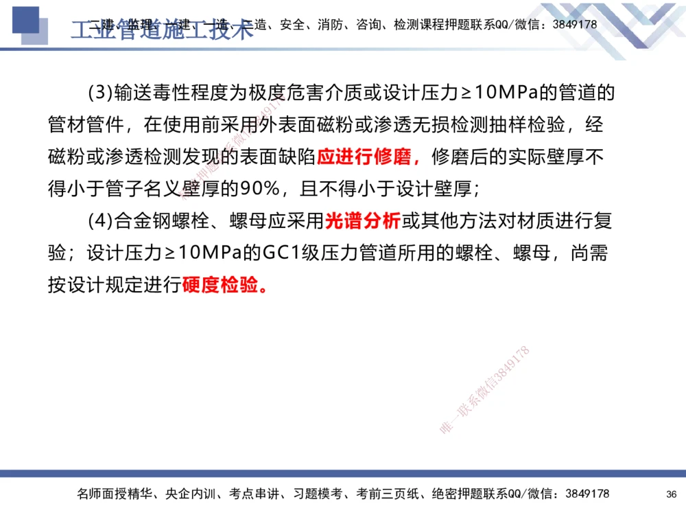05.2025石莉-核心考点速记-机电实务5_2026年一级建造师_2026年一建机电_2025年一建机电SVIP_02-基础精讲✿高端面授✿深度强化_38-机电《核心考点速记》石莉HX_讲义