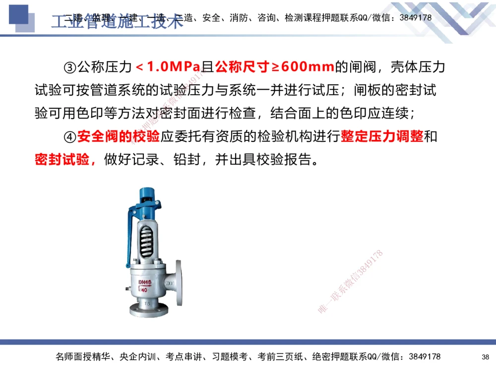 05.2025石莉-核心考点速记-机电实务5_2026年一级建造师_2026年一建机电_2025年一建机电SVIP_02-基础精讲✿高端面授✿深度强化_38-机电《核心考点速记》石莉HX_讲义